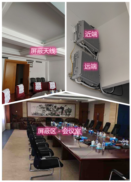  礼纪镇某机关单位会议室屏蔽案例（数字信令级）